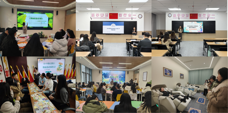 我校开展学工队伍心理健康教育系列培训